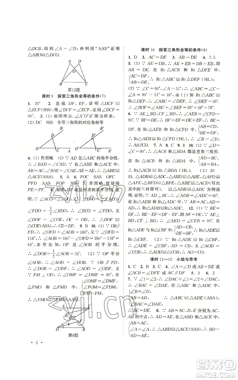 安徽人民出版社2022高效精練八年級(jí)上冊(cè)數(shù)學(xué)蘇科版參考答案