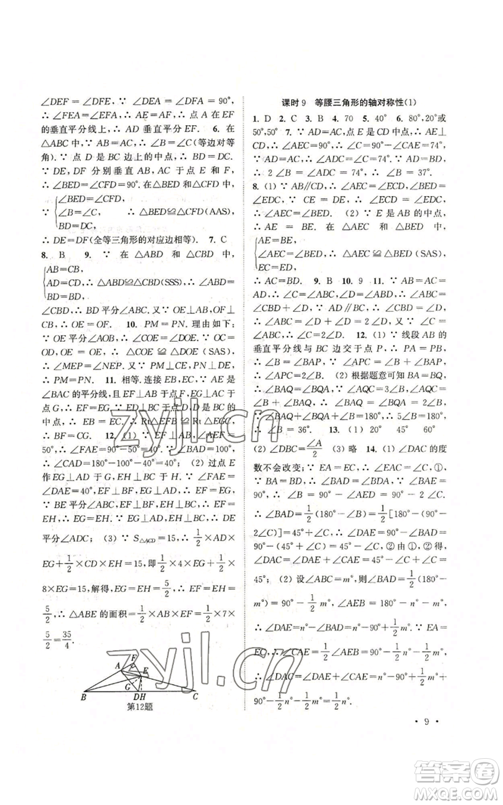 安徽人民出版社2022高效精練八年級(jí)上冊(cè)數(shù)學(xué)蘇科版參考答案