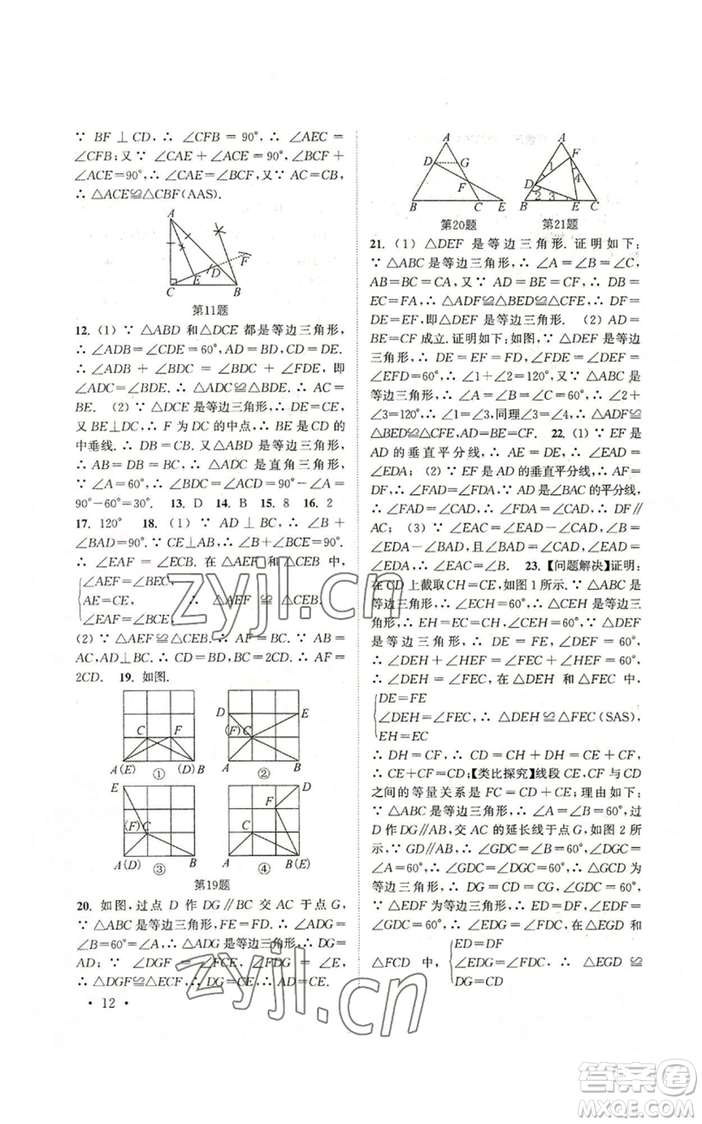 安徽人民出版社2022高效精練八年級(jí)上冊(cè)數(shù)學(xué)蘇科版參考答案