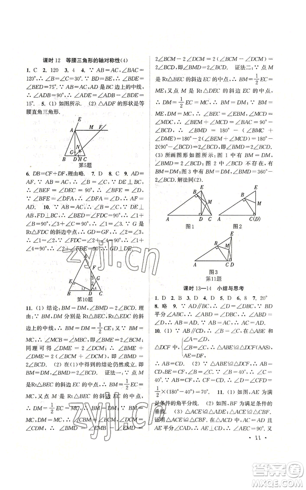 安徽人民出版社2022高效精練八年級(jí)上冊(cè)數(shù)學(xué)蘇科版參考答案