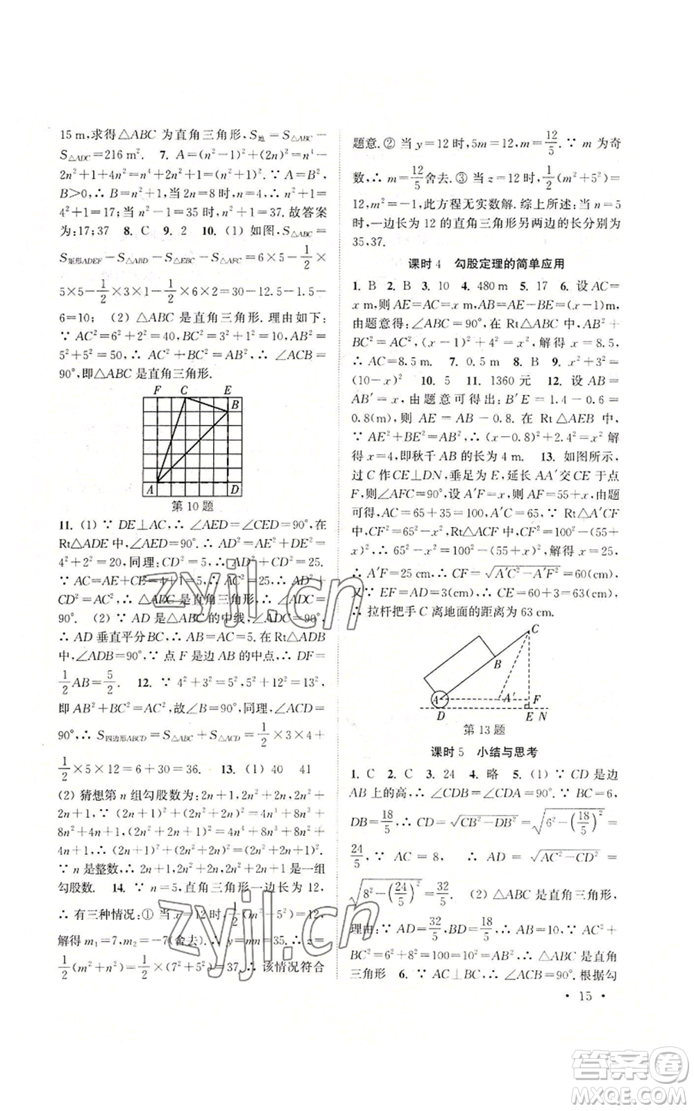 安徽人民出版社2022高效精練八年級(jí)上冊(cè)數(shù)學(xué)蘇科版參考答案