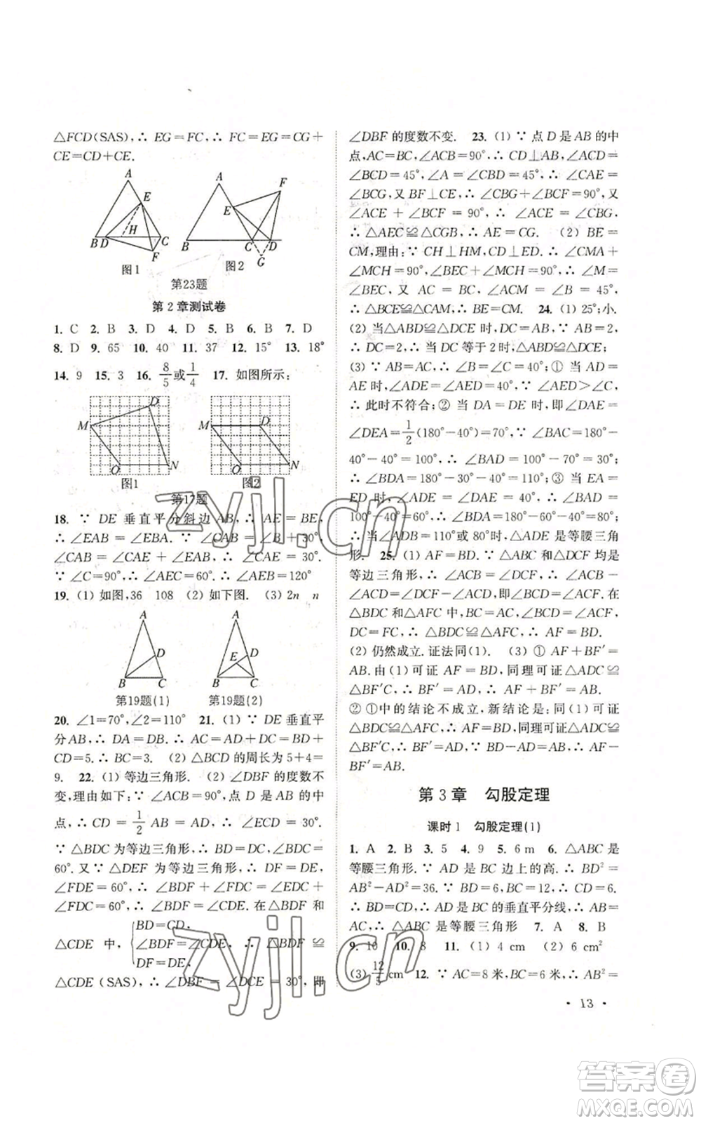 安徽人民出版社2022高效精練八年級(jí)上冊(cè)數(shù)學(xué)蘇科版參考答案