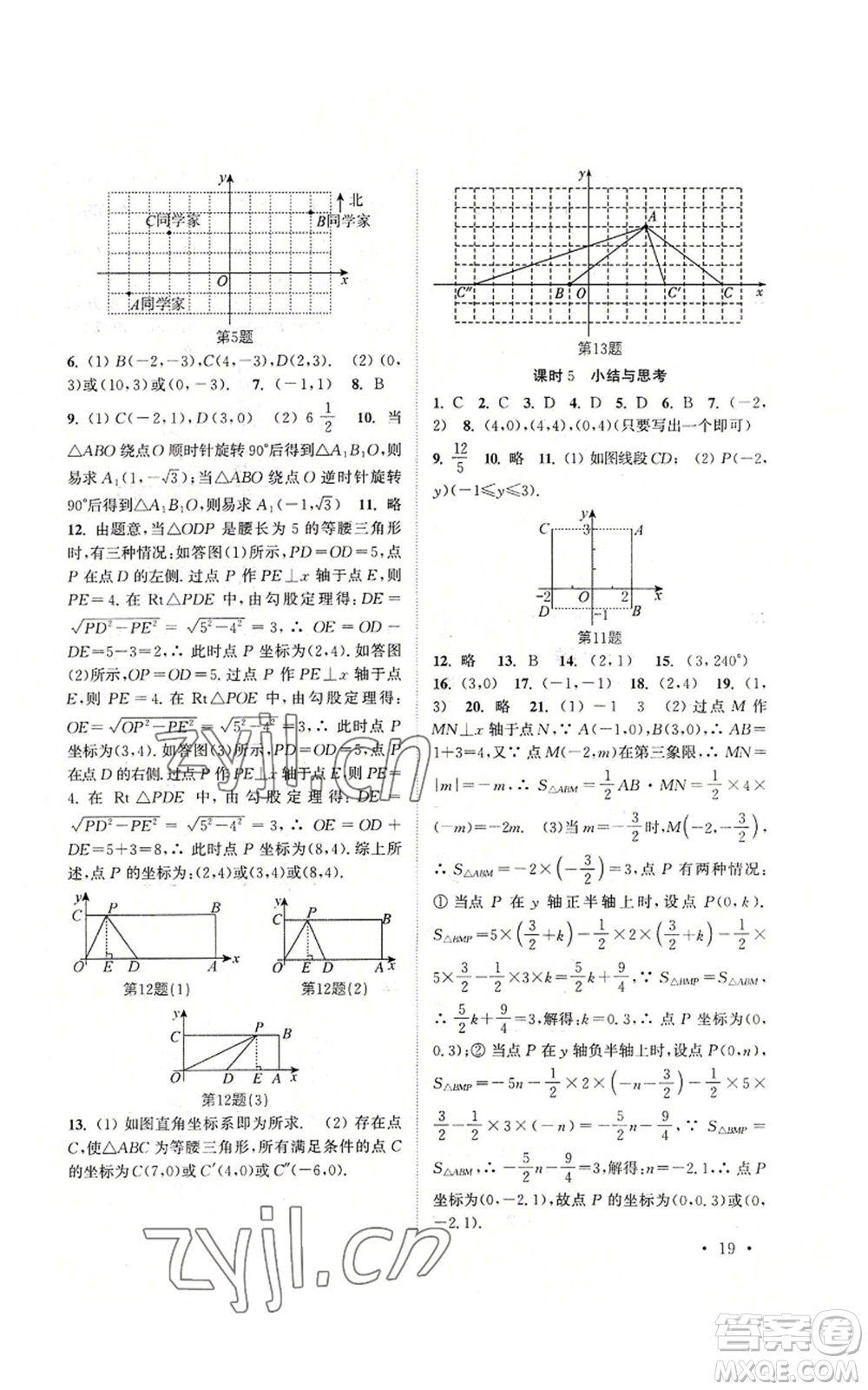 安徽人民出版社2022高效精練八年級(jí)上冊(cè)數(shù)學(xué)蘇科版參考答案