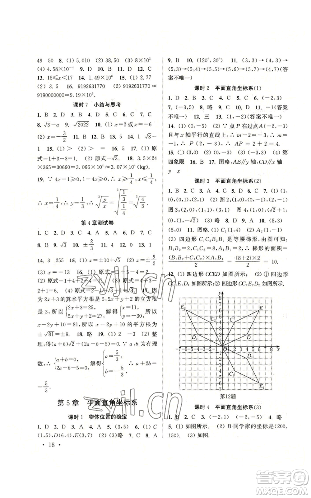 安徽人民出版社2022高效精練八年級(jí)上冊(cè)數(shù)學(xué)蘇科版參考答案