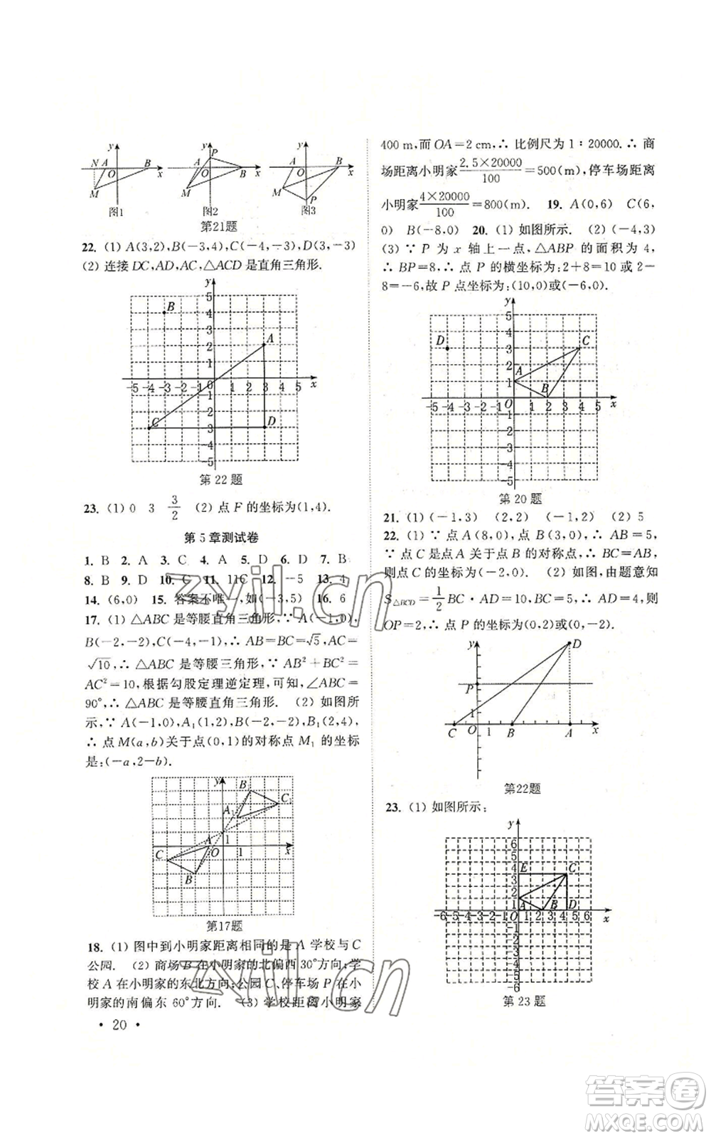 安徽人民出版社2022高效精練八年級(jí)上冊(cè)數(shù)學(xué)蘇科版參考答案