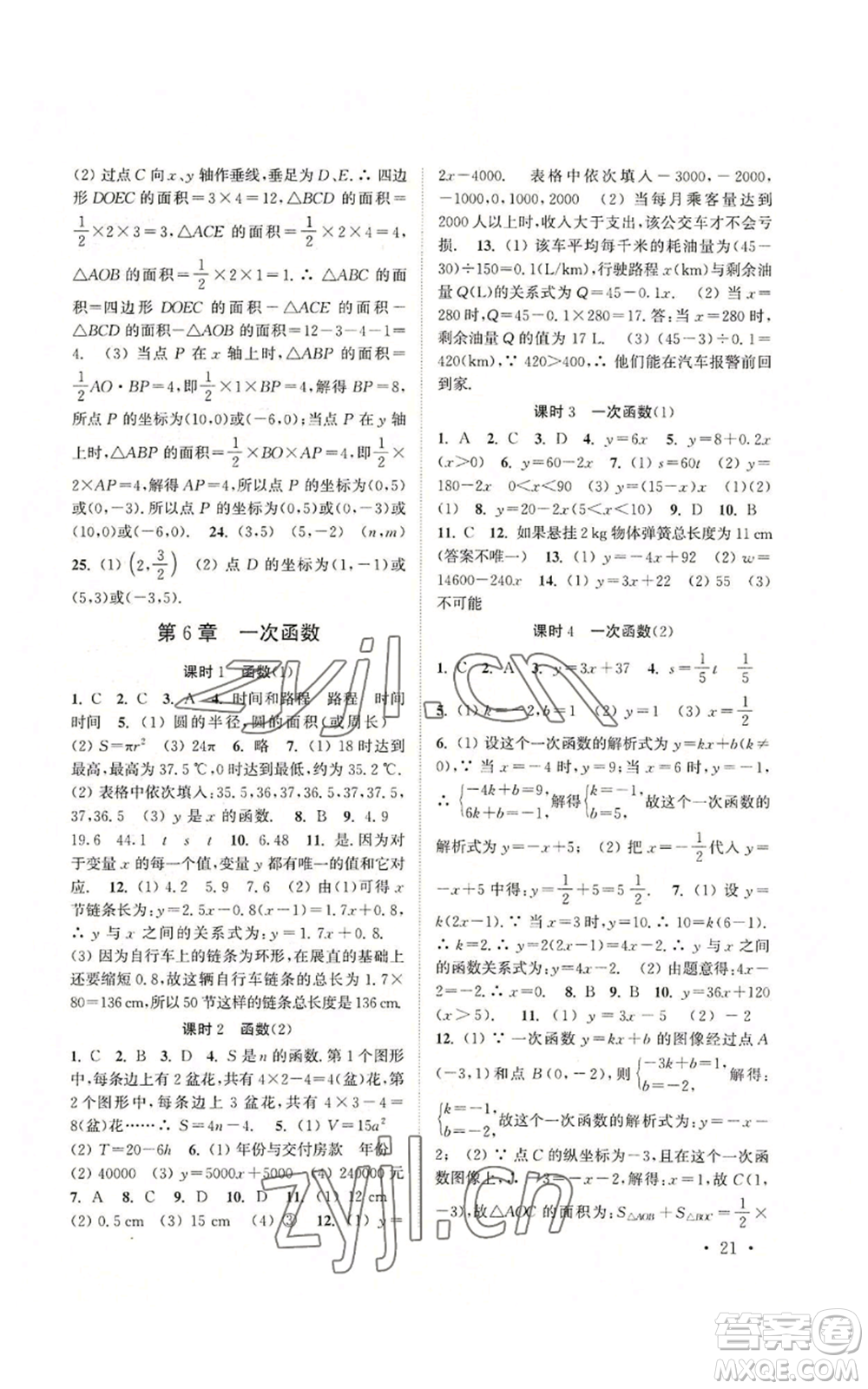 安徽人民出版社2022高效精練八年級(jí)上冊(cè)數(shù)學(xué)蘇科版參考答案