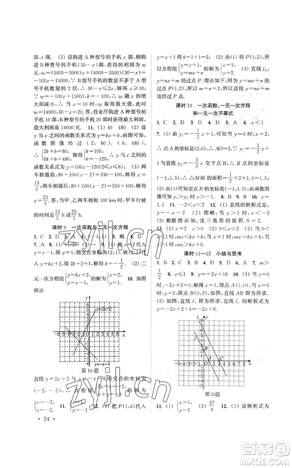 安徽人民出版社2022高效精練八年級(jí)上冊(cè)數(shù)學(xué)蘇科版參考答案