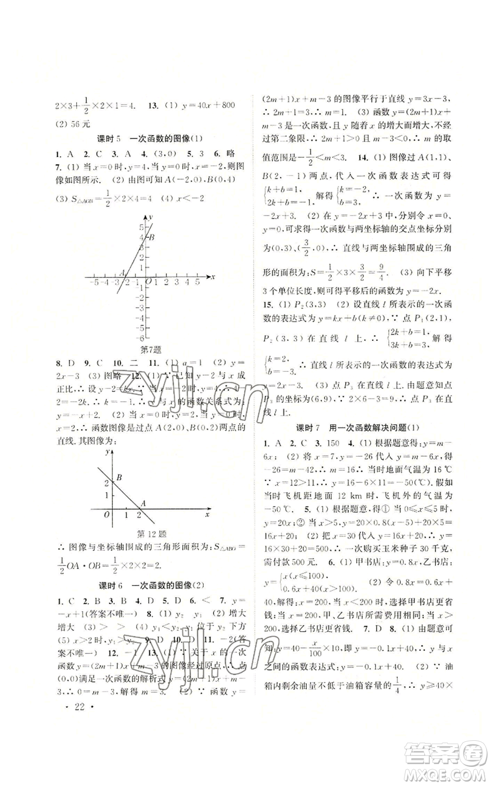 安徽人民出版社2022高效精練八年級(jí)上冊(cè)數(shù)學(xué)蘇科版參考答案