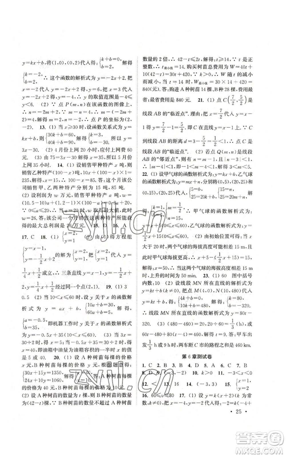 安徽人民出版社2022高效精練八年級(jí)上冊(cè)數(shù)學(xué)蘇科版參考答案