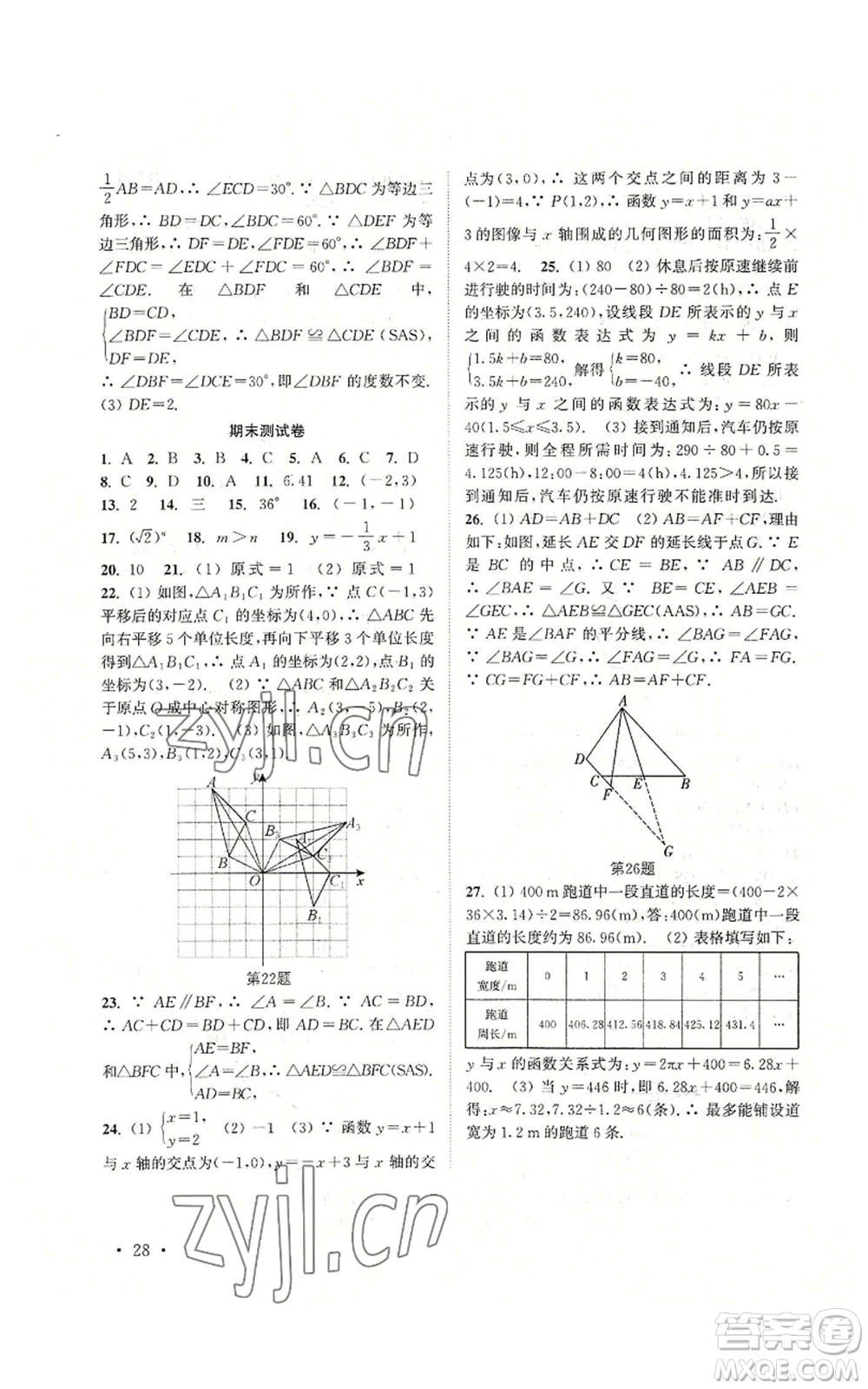 安徽人民出版社2022高效精練八年級(jí)上冊(cè)數(shù)學(xué)蘇科版參考答案