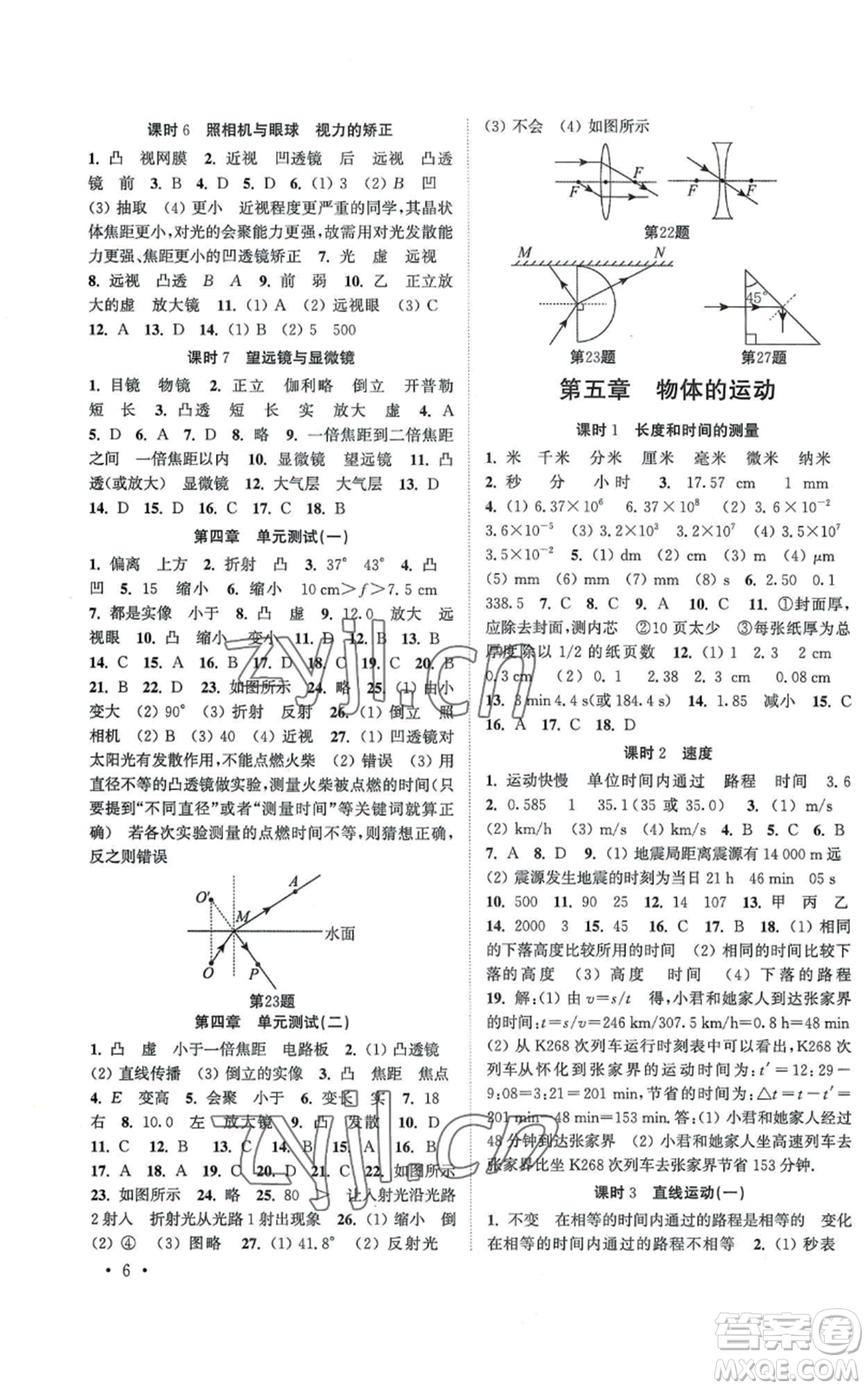 安徽人民出版社2022高效精練八年級上冊物理蘇科版江蘇專版參考答案