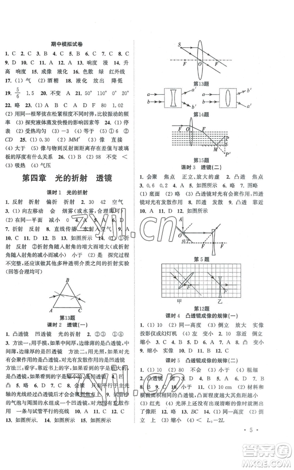 安徽人民出版社2022高效精練八年級上冊物理蘇科版江蘇專版參考答案