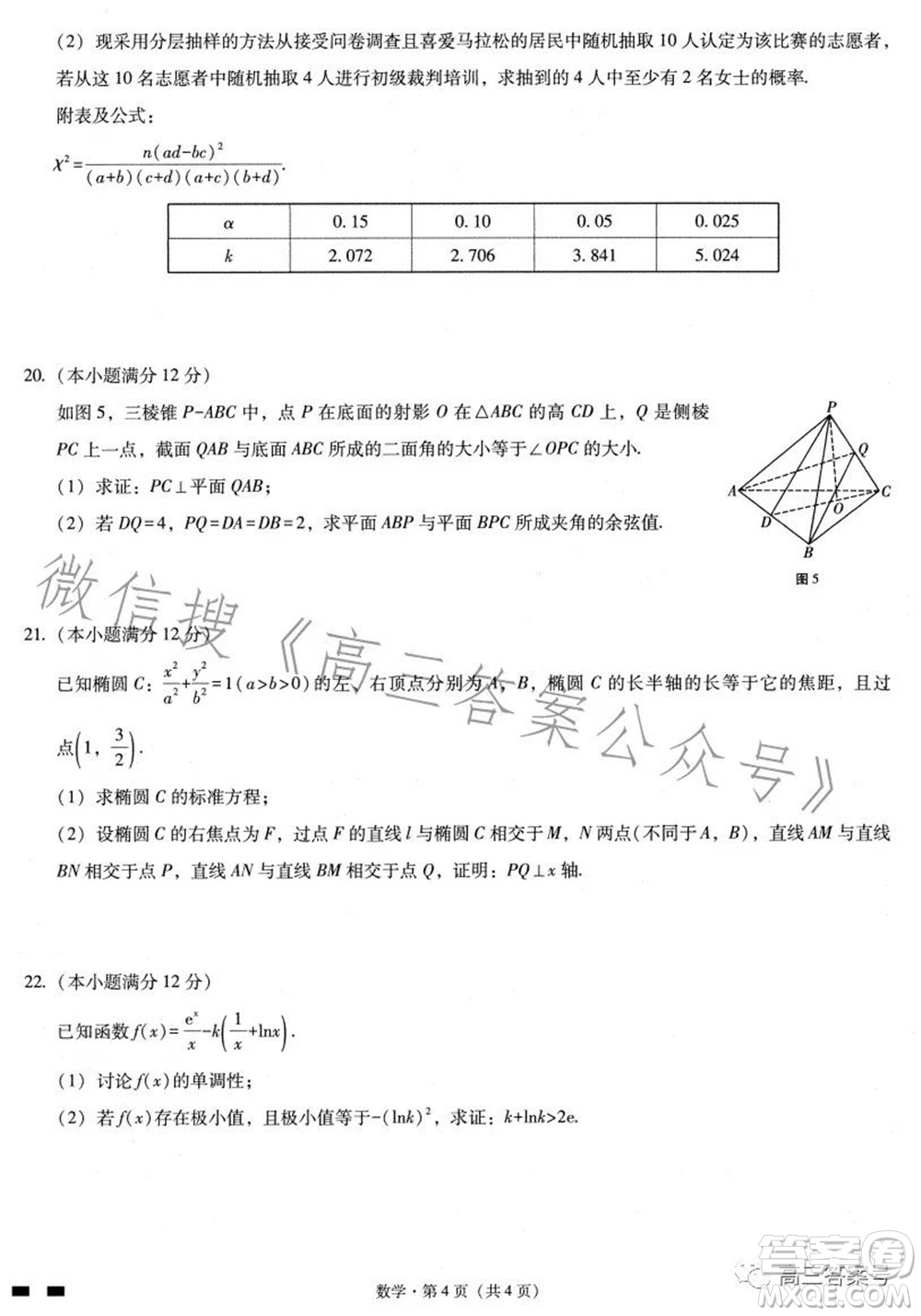 巴蜀中學(xué)2023屆高考適應(yīng)性月考卷三數(shù)學(xué)試題及答案