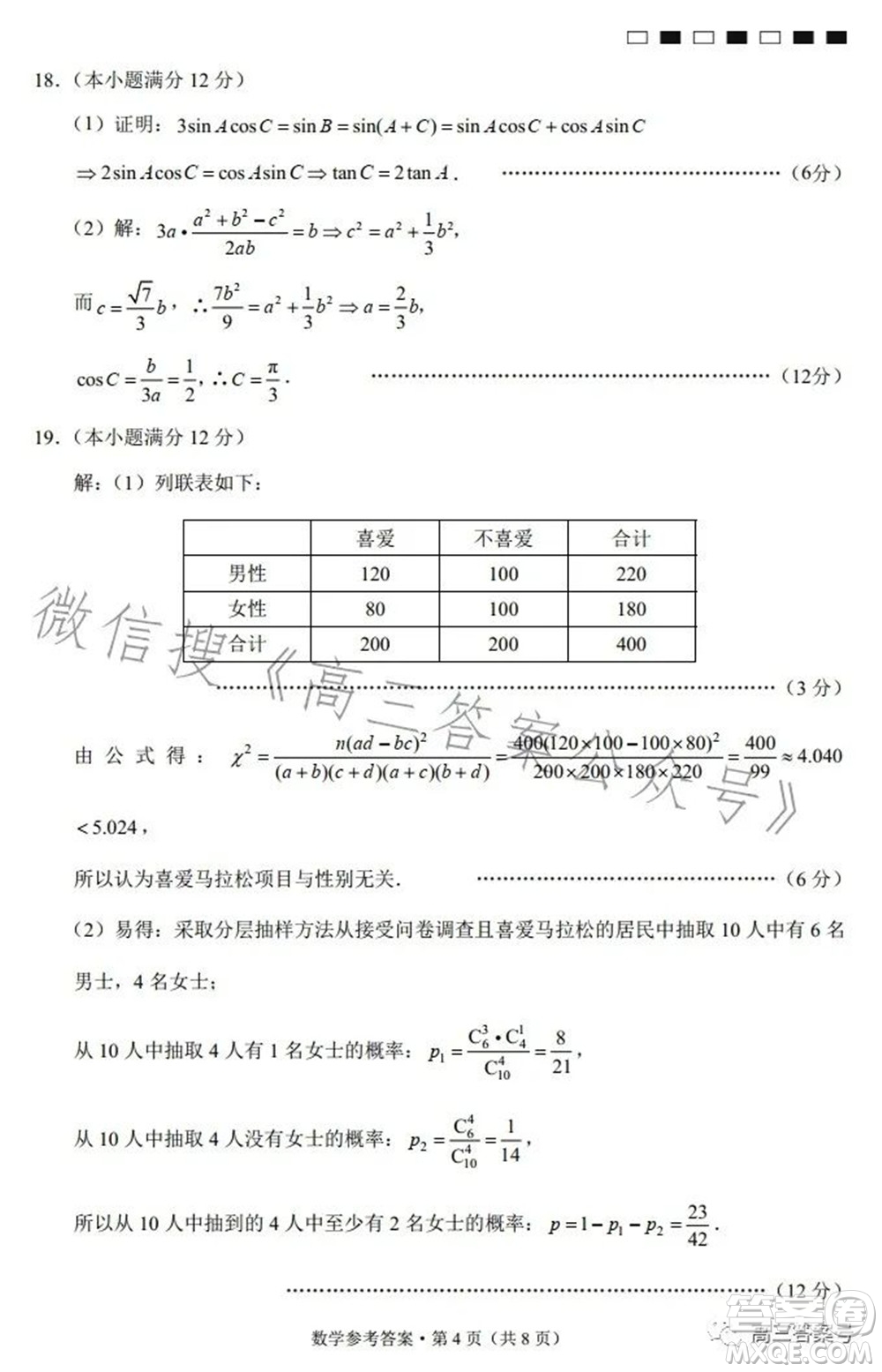 巴蜀中學(xué)2023屆高考適應(yīng)性月考卷三數(shù)學(xué)試題及答案