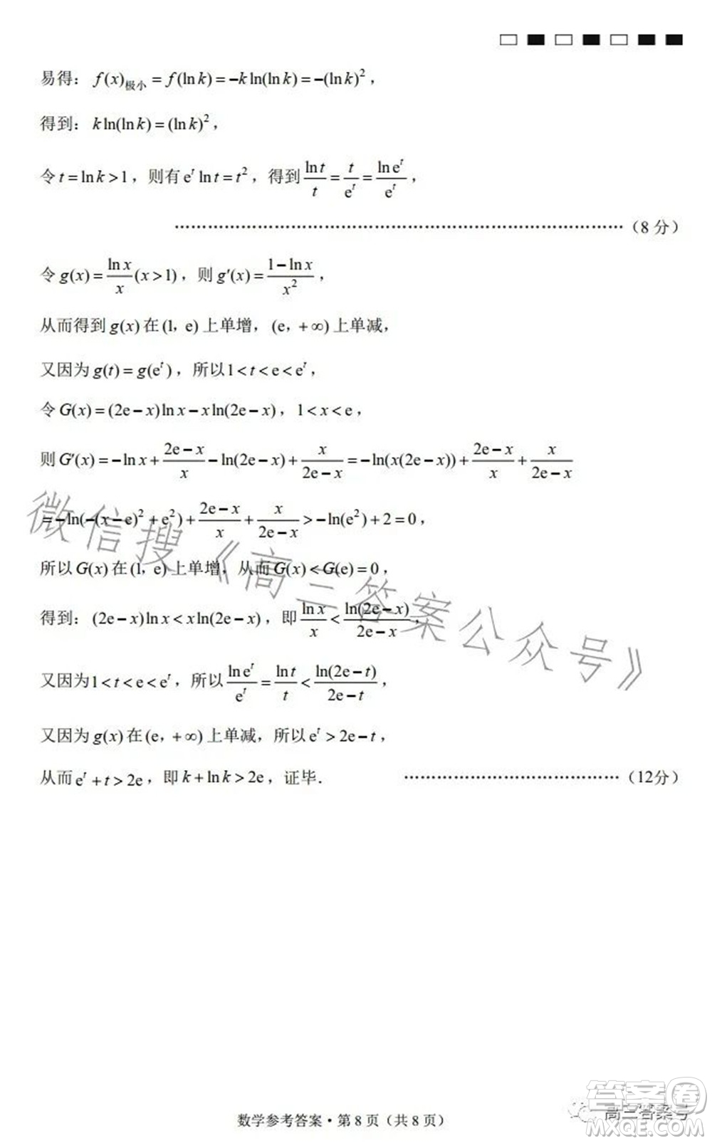 巴蜀中學(xué)2023屆高考適應(yīng)性月考卷三數(shù)學(xué)試題及答案