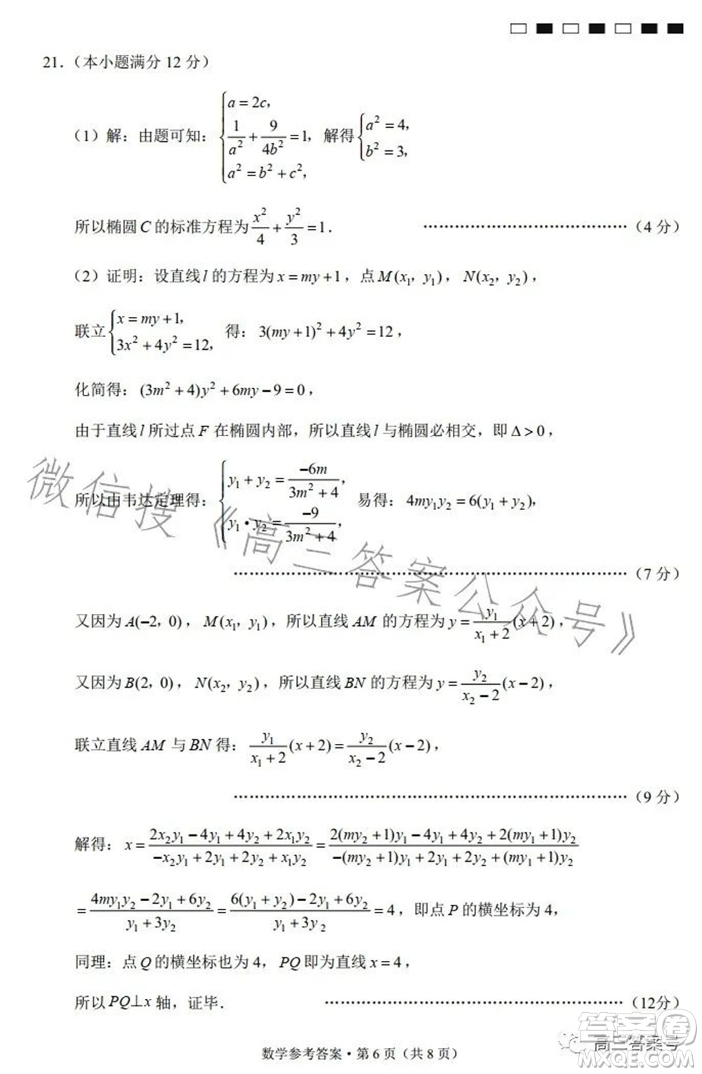 巴蜀中學(xué)2023屆高考適應(yīng)性月考卷三數(shù)學(xué)試題及答案