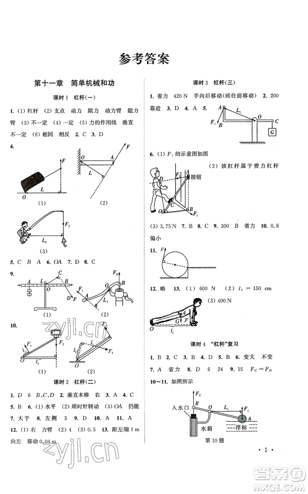 安徽人民出版社2022高效精練九年級上冊物理蘇科版參考答案