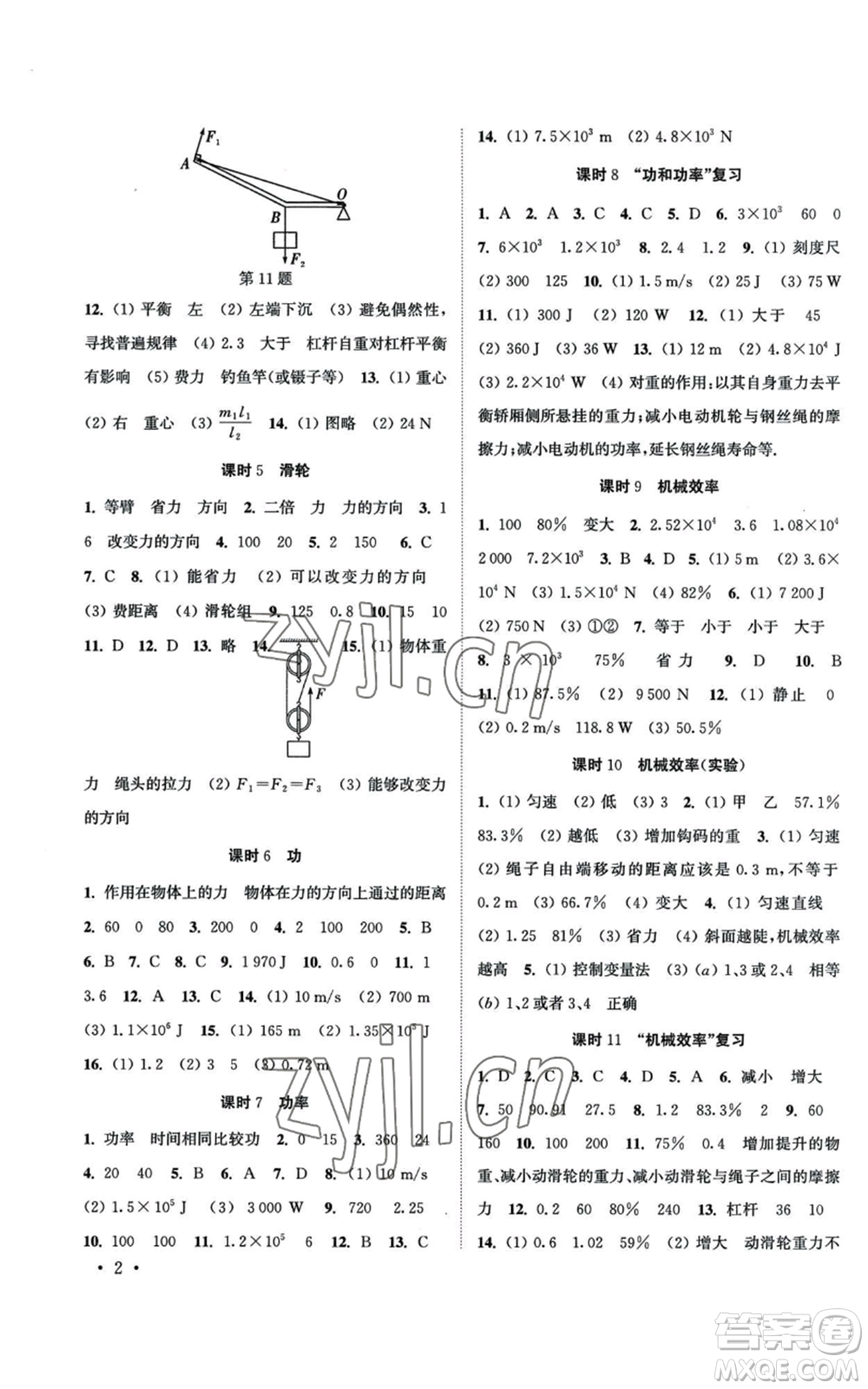 安徽人民出版社2022高效精練九年級上冊物理蘇科版參考答案