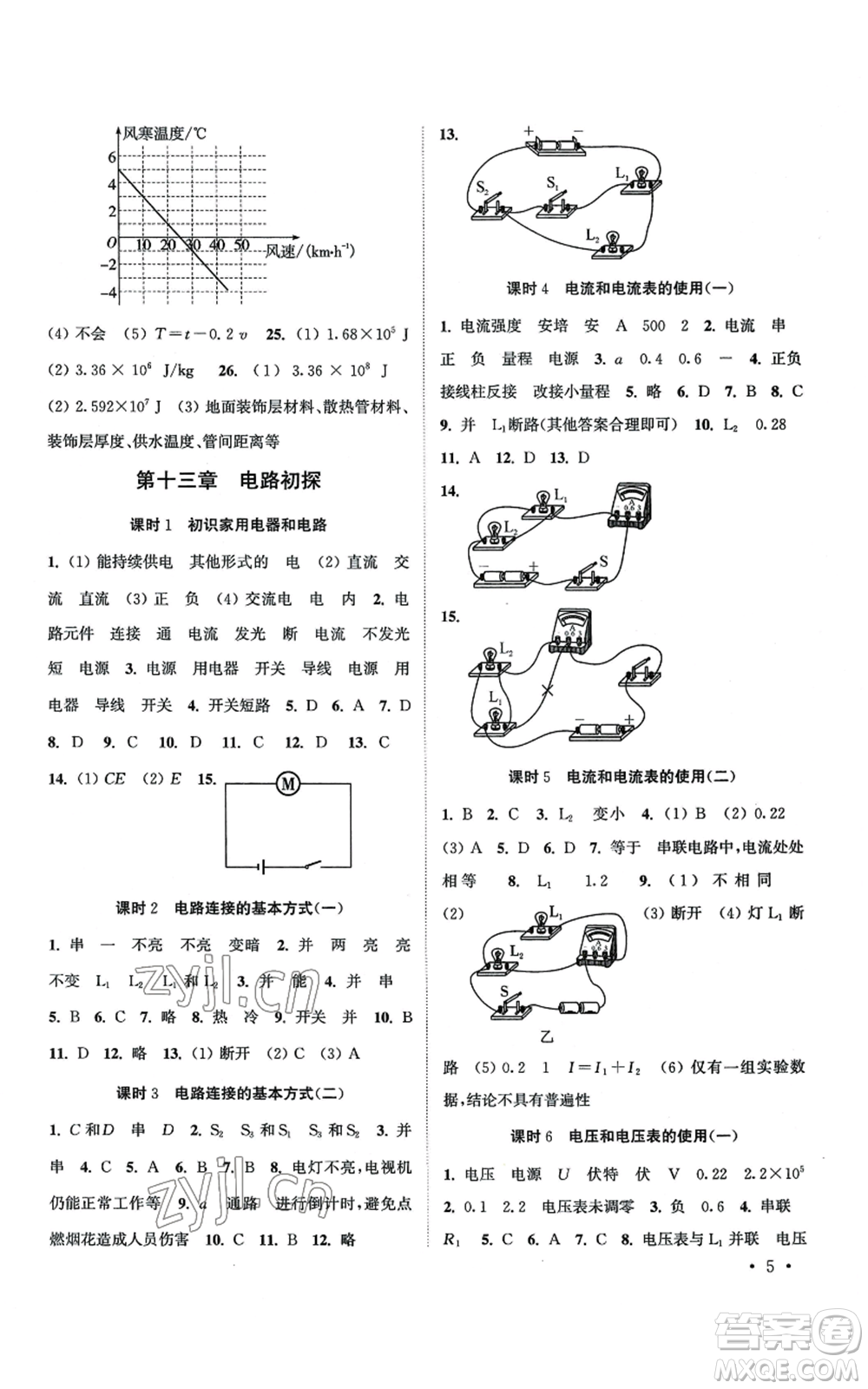 安徽人民出版社2022高效精練九年級上冊物理蘇科版參考答案