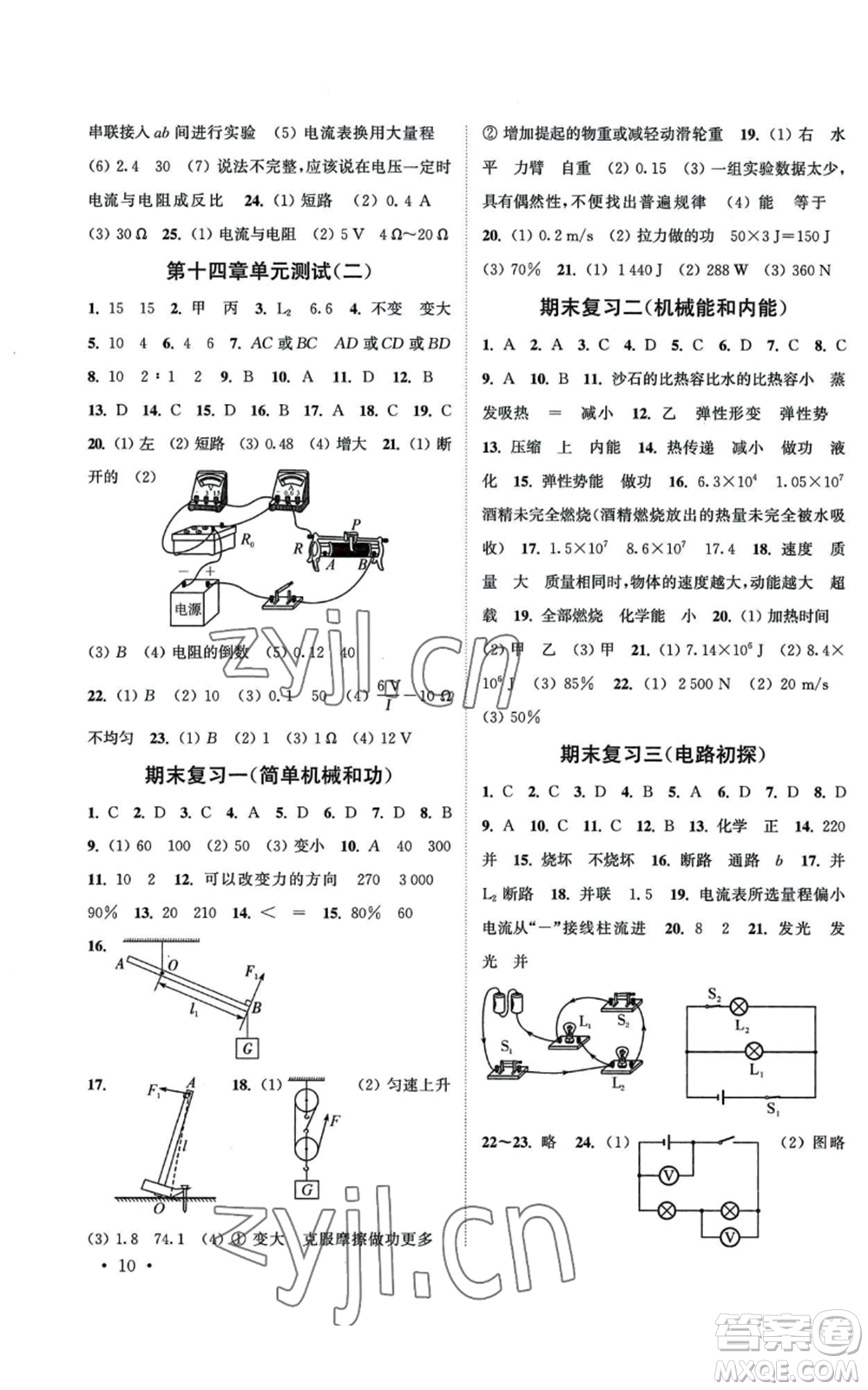 安徽人民出版社2022高效精練九年級上冊物理蘇科版參考答案