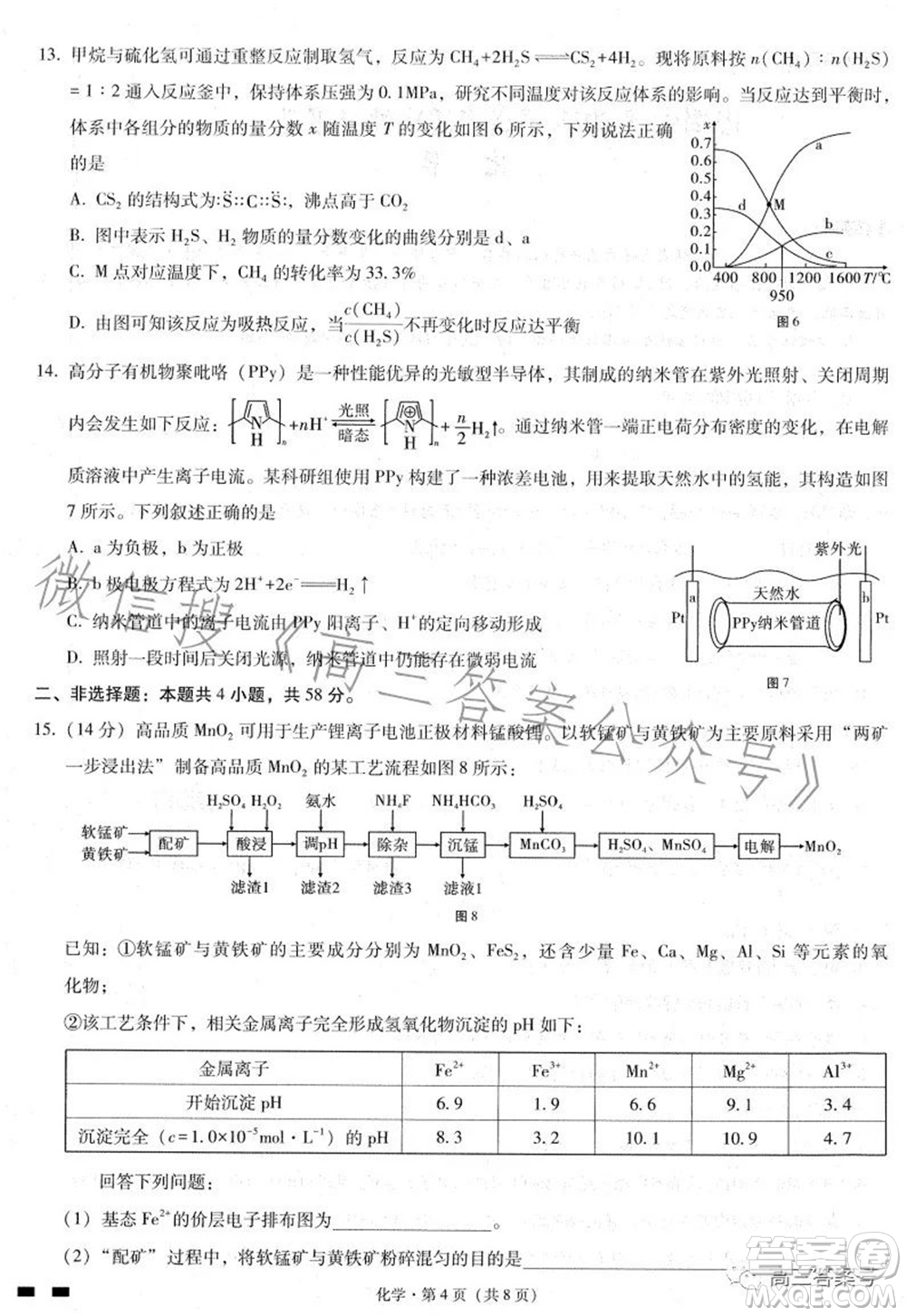 巴蜀中學(xué)2023屆高考適應(yīng)性月考卷三化學(xué)試題及答案