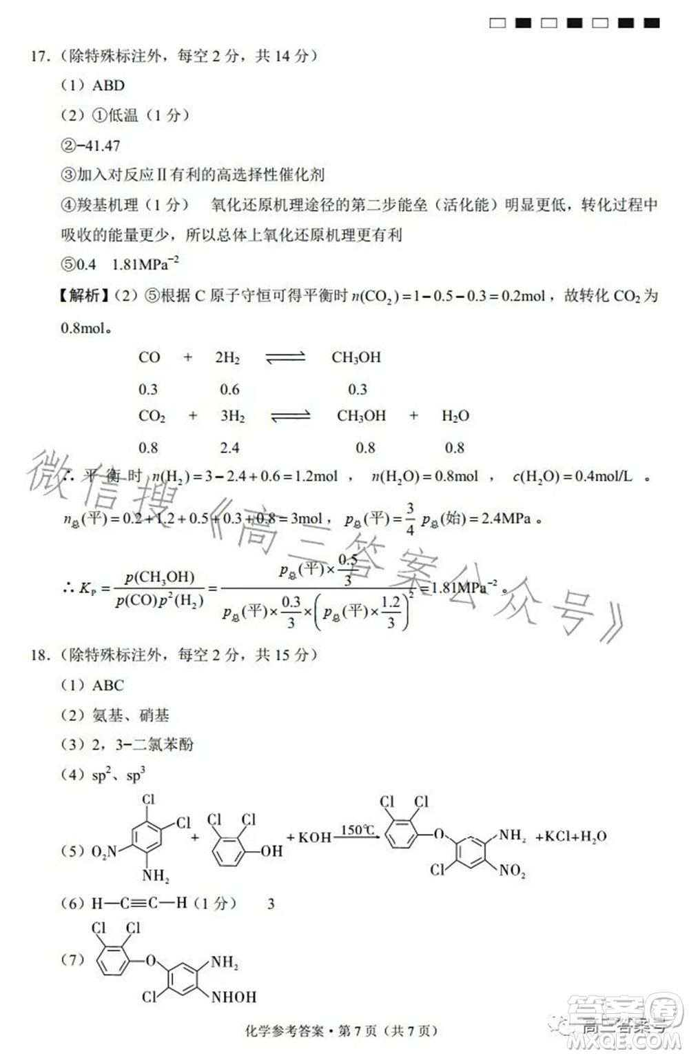 巴蜀中學(xué)2023屆高考適應(yīng)性月考卷三化學(xué)試題及答案