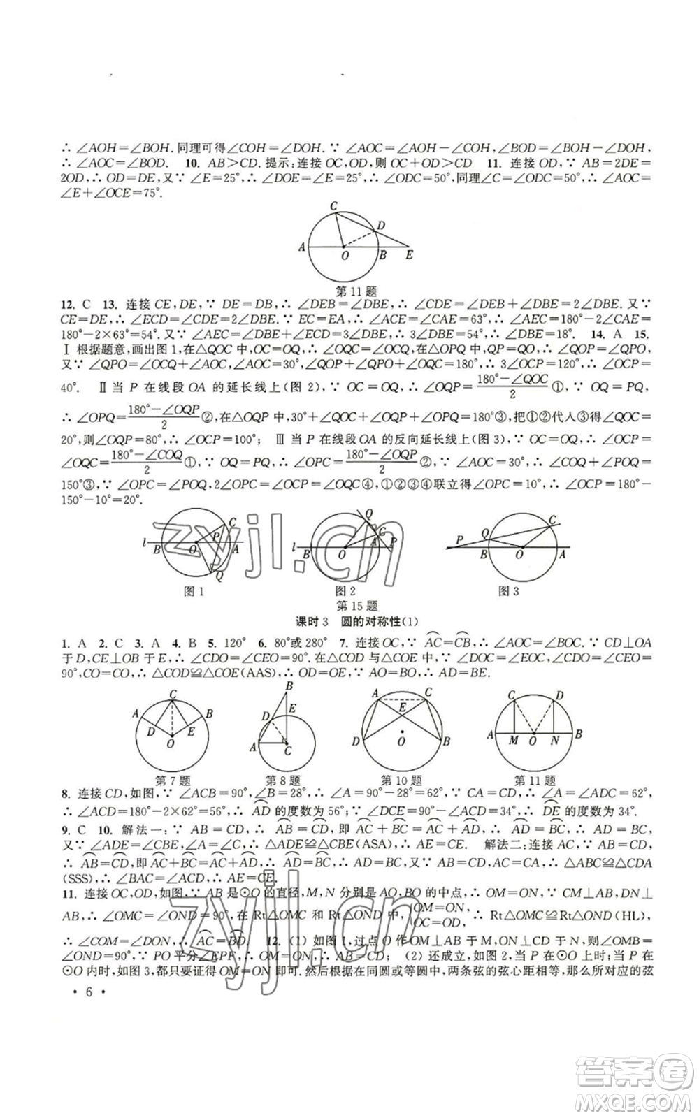 安徽人民出版社2022高效精練九年級上冊數(shù)學(xué)蘇科版參考答案