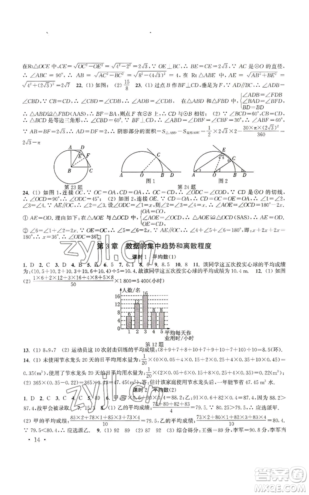 安徽人民出版社2022高效精練九年級上冊數(shù)學(xué)蘇科版參考答案