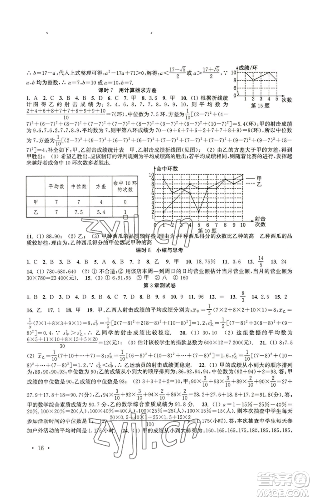 安徽人民出版社2022高效精練九年級上冊數(shù)學(xué)蘇科版參考答案