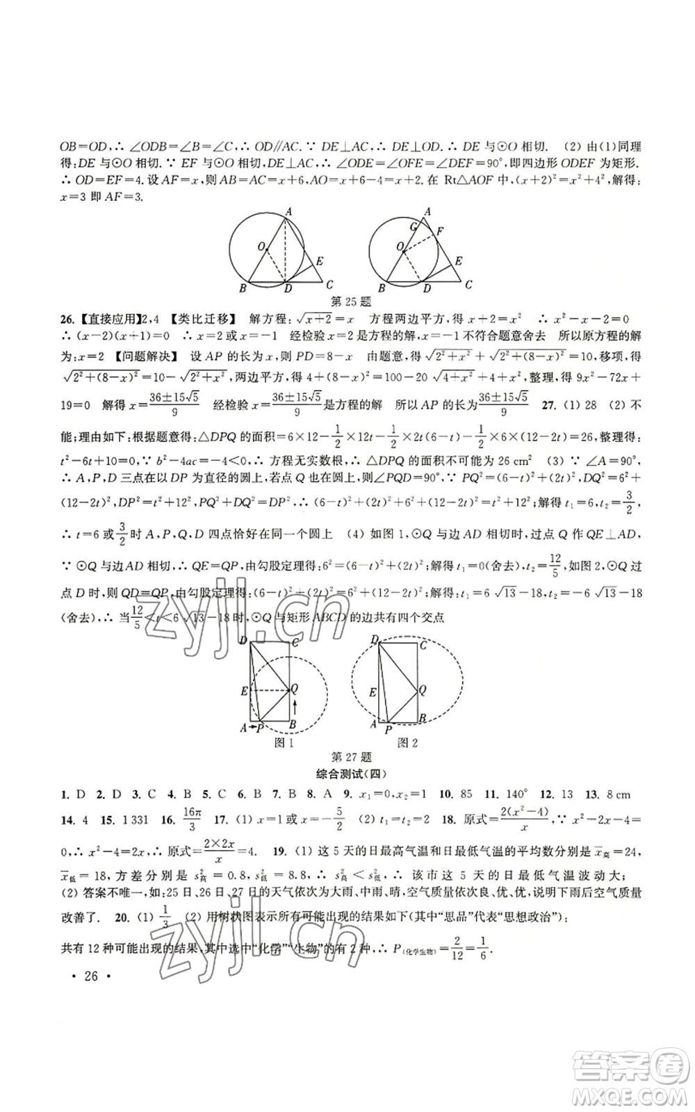 安徽人民出版社2022高效精練九年級上冊數(shù)學(xué)蘇科版參考答案