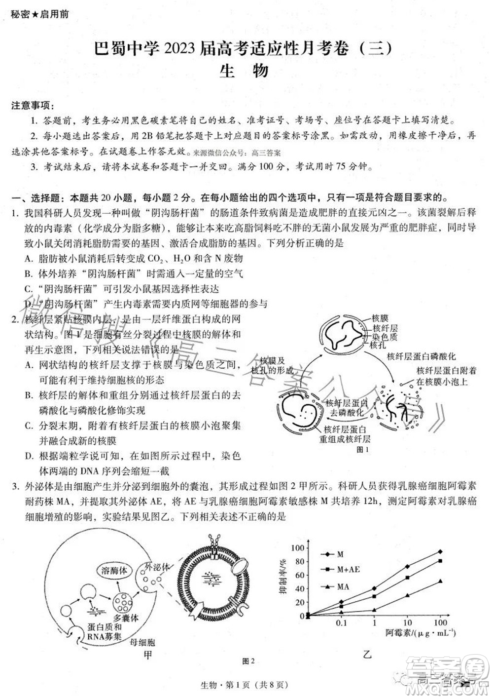 巴蜀中學2023屆高考適應性月考卷三生物試題及答案