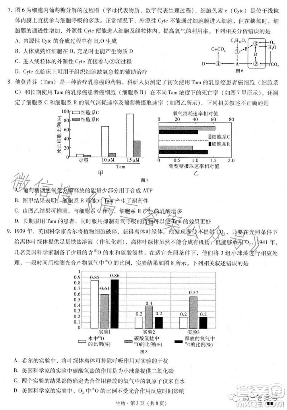 巴蜀中學2023屆高考適應性月考卷三生物試題及答案