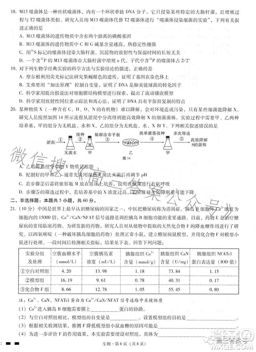 巴蜀中學2023屆高考適應性月考卷三生物試題及答案