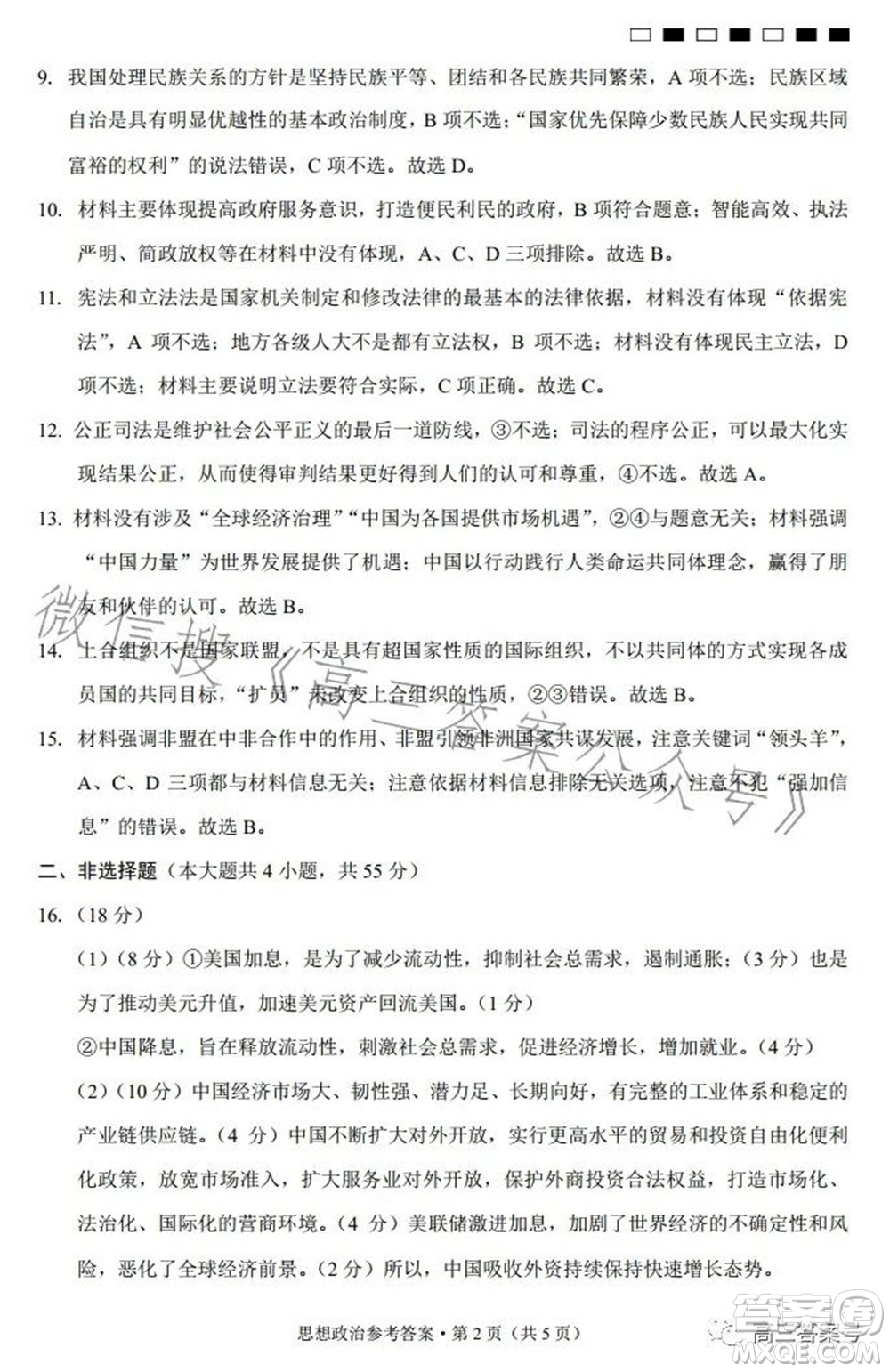 巴蜀中學(xué)2023屆高考適應(yīng)性月考卷三思想政治試題及答案