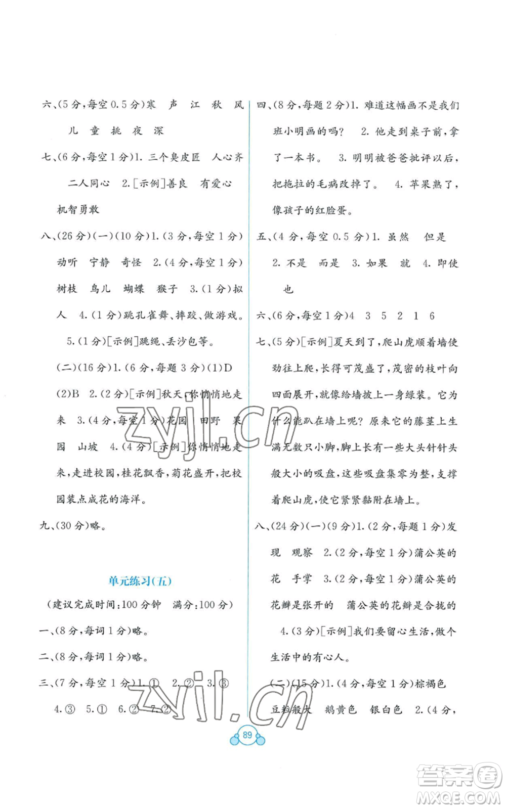 廣西教育出版社2022秋季自主學(xué)習(xí)能力測評單元測試三年級上冊語文人教版A版參考答案