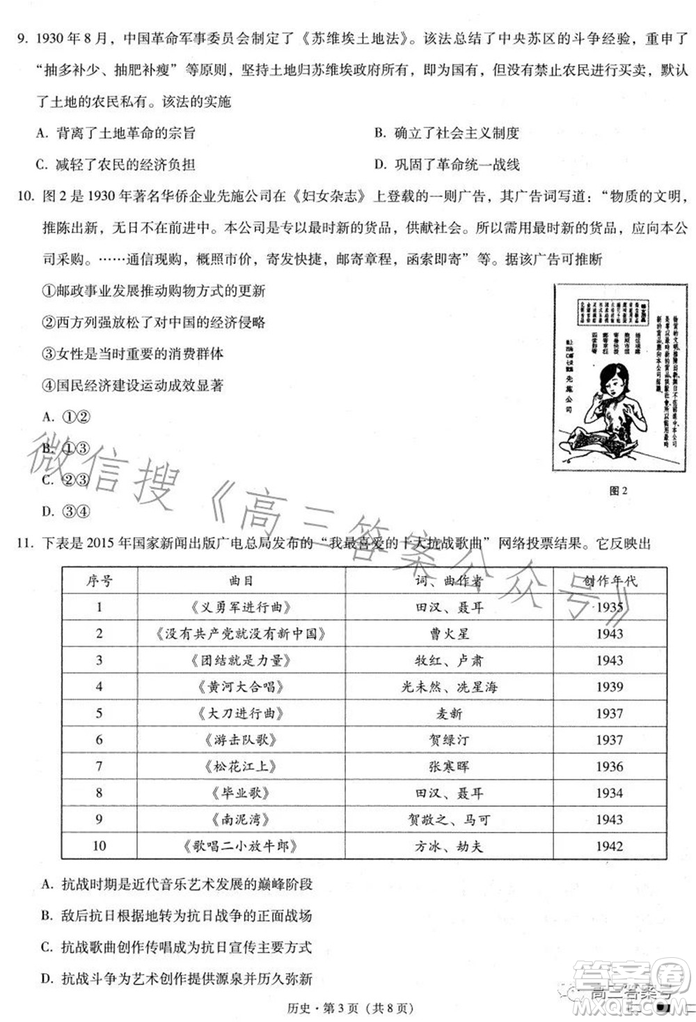 巴蜀中學(xué)2023屆高考適應(yīng)性月考卷三歷史試題及答案