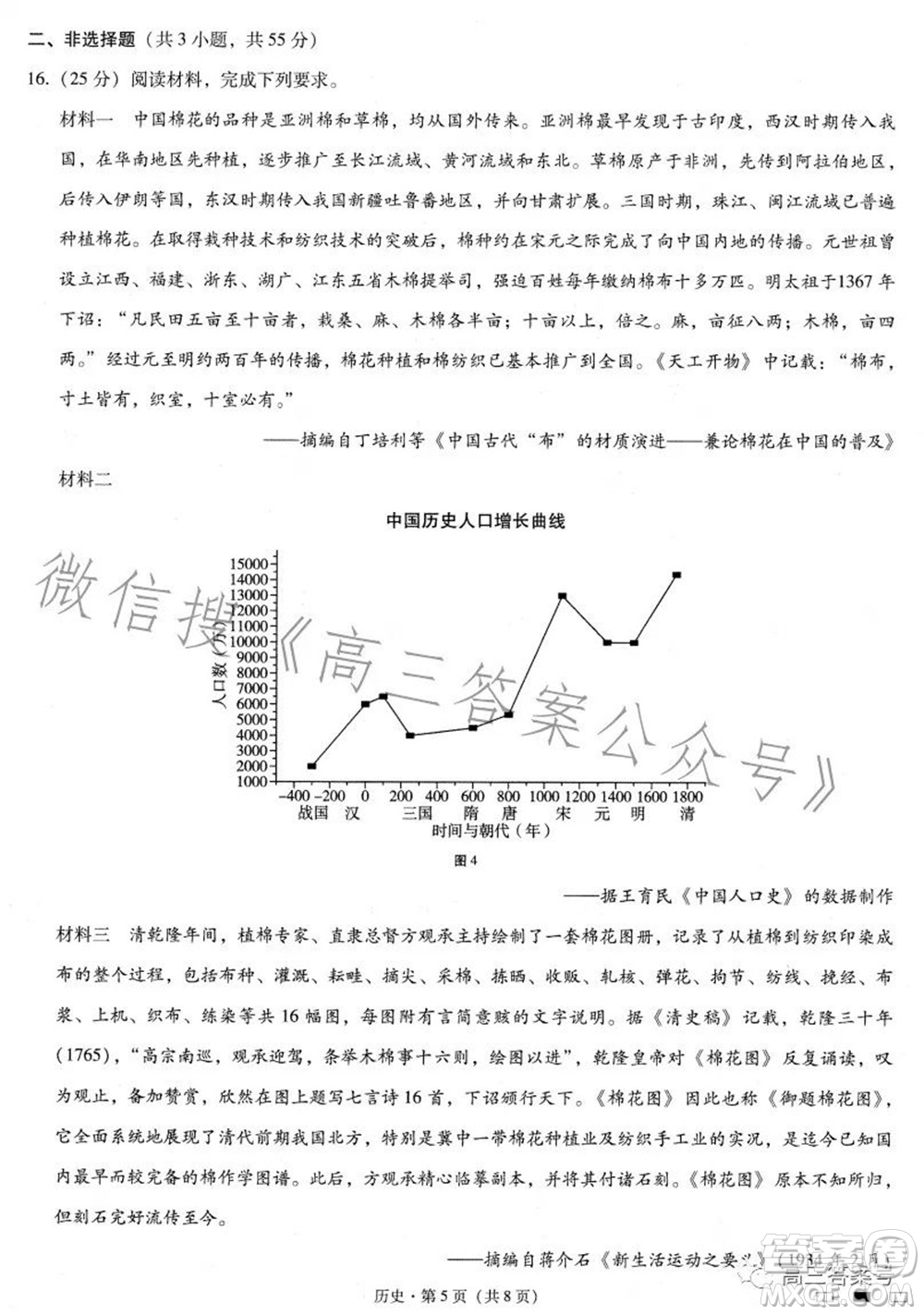 巴蜀中學(xué)2023屆高考適應(yīng)性月考卷三歷史試題及答案