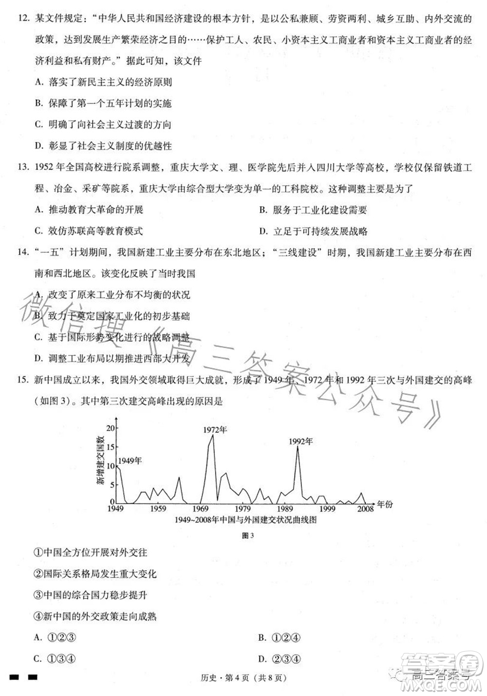 巴蜀中學(xué)2023屆高考適應(yīng)性月考卷三歷史試題及答案