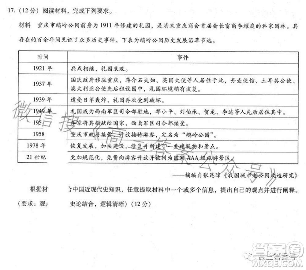 巴蜀中學(xué)2023屆高考適應(yīng)性月考卷三歷史試題及答案