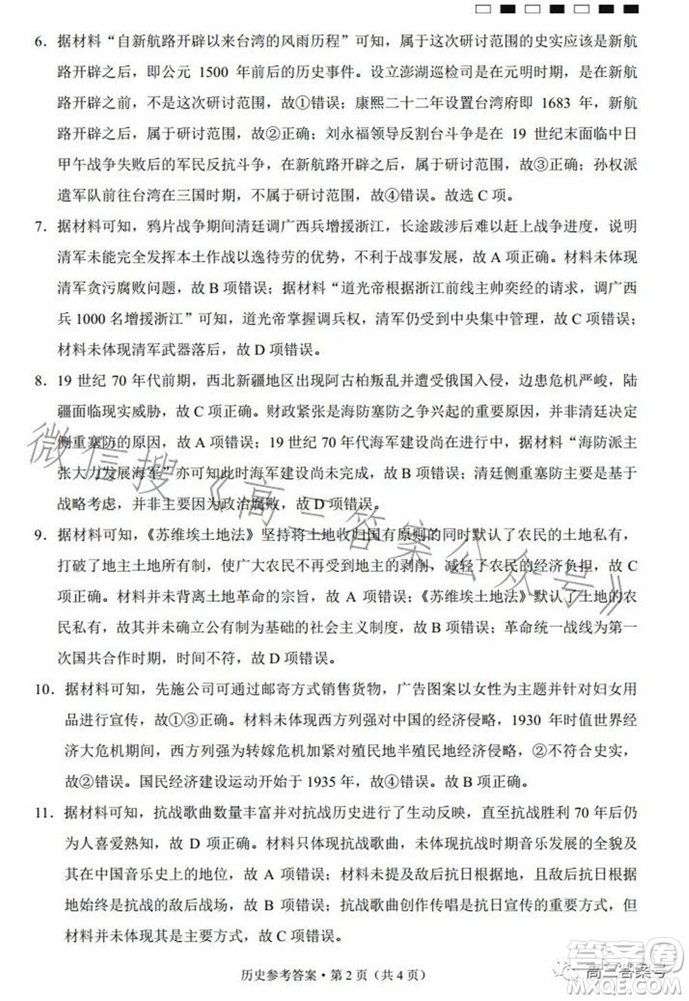 巴蜀中學(xué)2023屆高考適應(yīng)性月考卷三歷史試題及答案