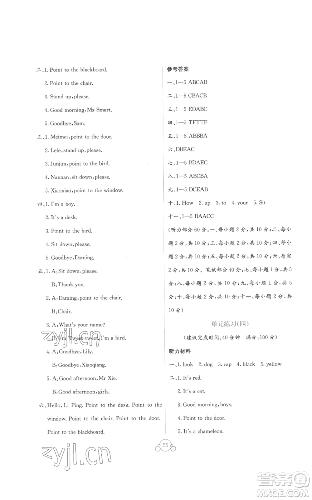 廣西教育出版社2022秋季自主學(xué)習(xí)能力測評單元測試三年級上冊英語通用版B版參考答案