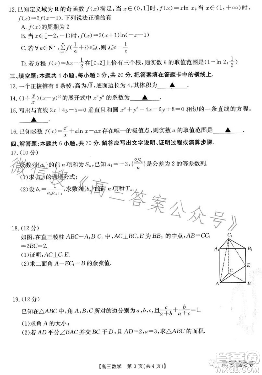 湛江市2023屆高中畢業(yè)班調(diào)研測試數(shù)學(xué)試題及答案