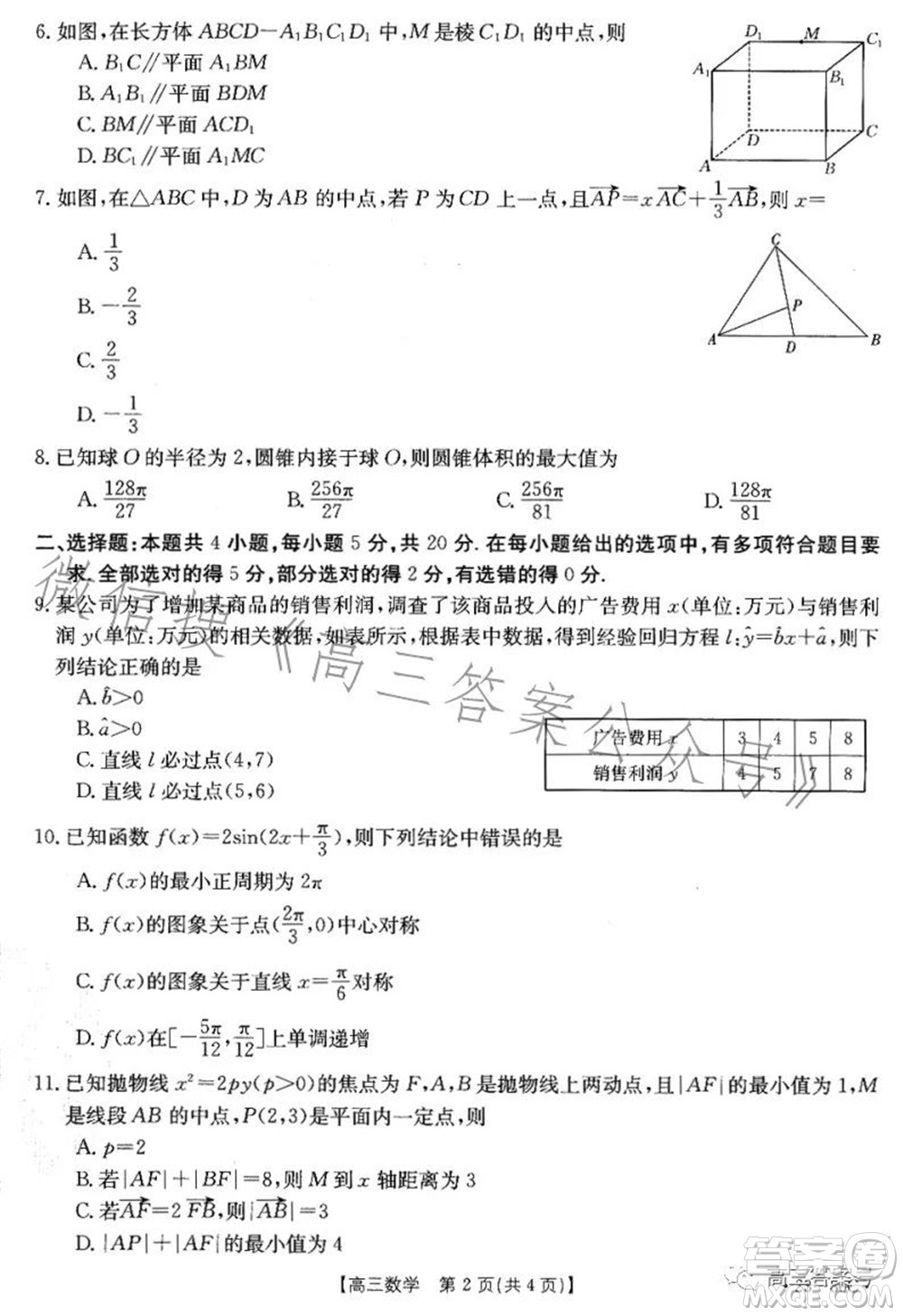 湛江市2023屆高中畢業(yè)班調(diào)研測試數(shù)學(xué)試題及答案