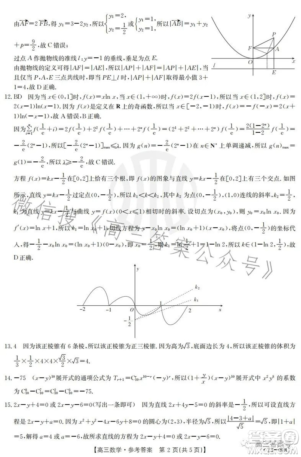 湛江市2023屆高中畢業(yè)班調(diào)研測試數(shù)學(xué)試題及答案