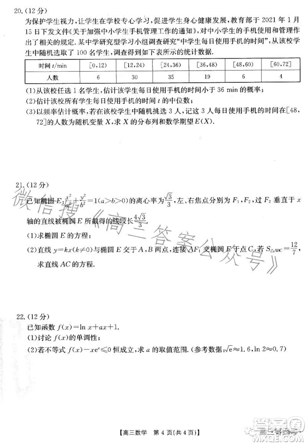 湛江市2023屆高中畢業(yè)班調(diào)研測試數(shù)學(xué)試題及答案