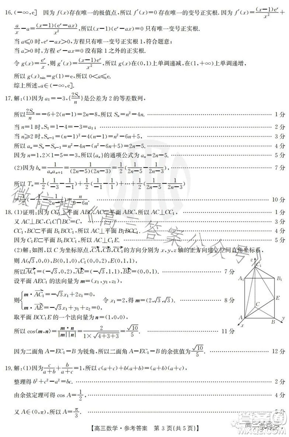 湛江市2023屆高中畢業(yè)班調(diào)研測試數(shù)學(xué)試題及答案