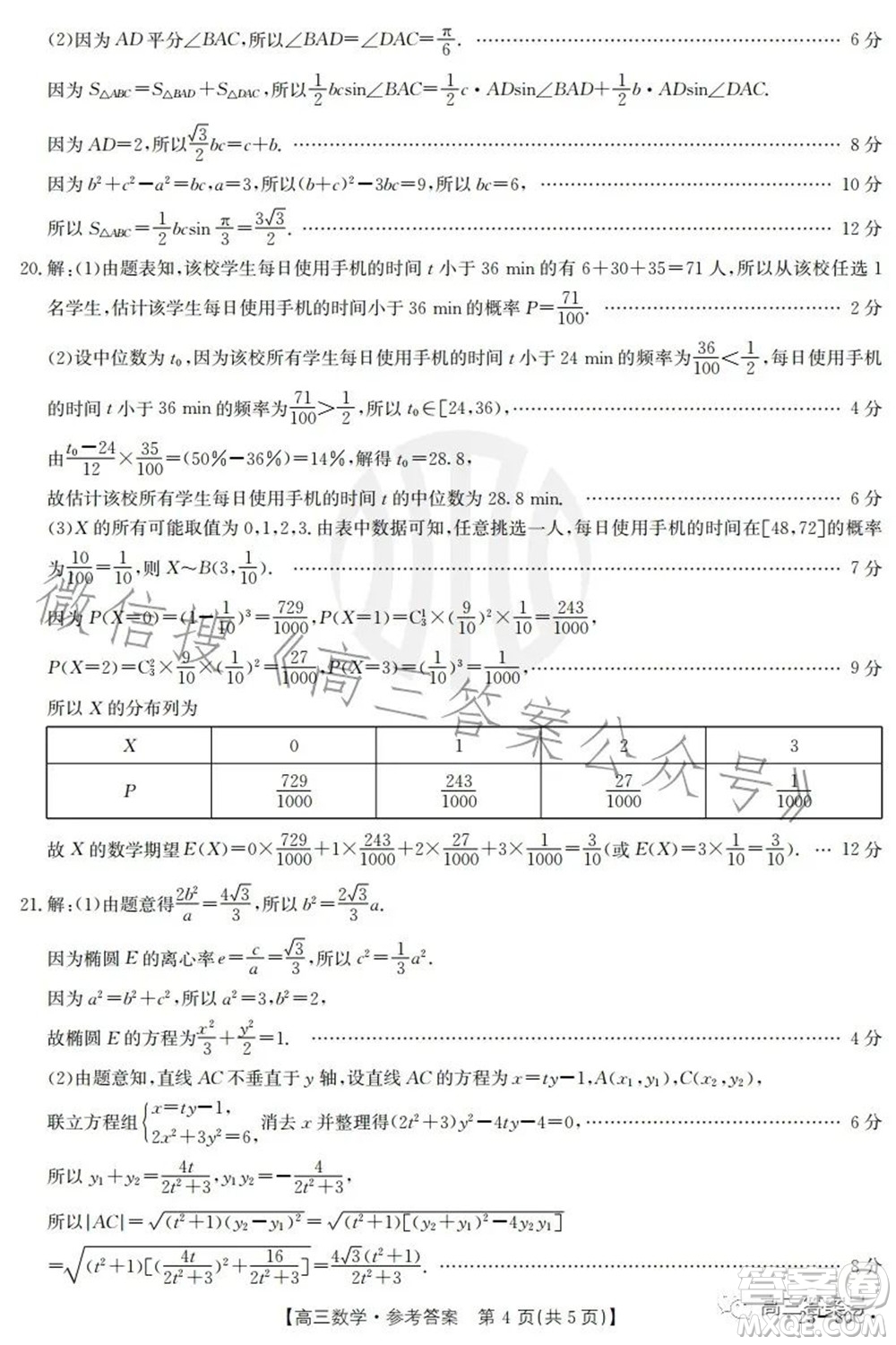 湛江市2023屆高中畢業(yè)班調(diào)研測試數(shù)學(xué)試題及答案