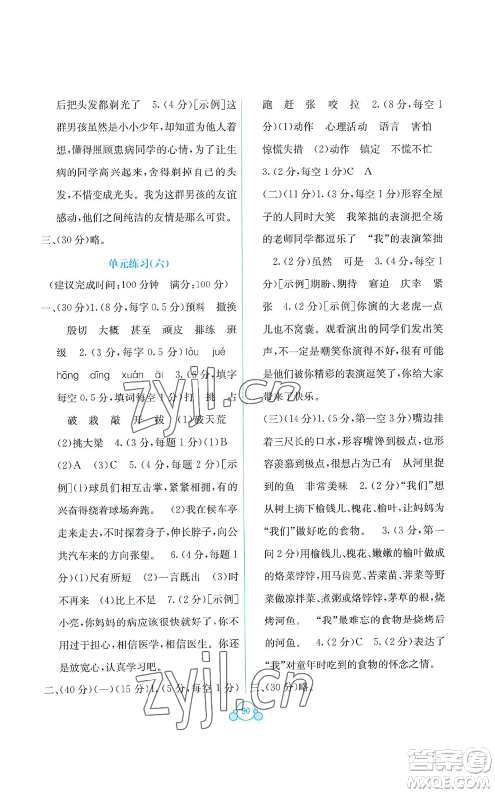 廣西教育出版社2022秋季自主學(xué)習(xí)能力測評單元測試四年級上冊語文人教版A版參考答案