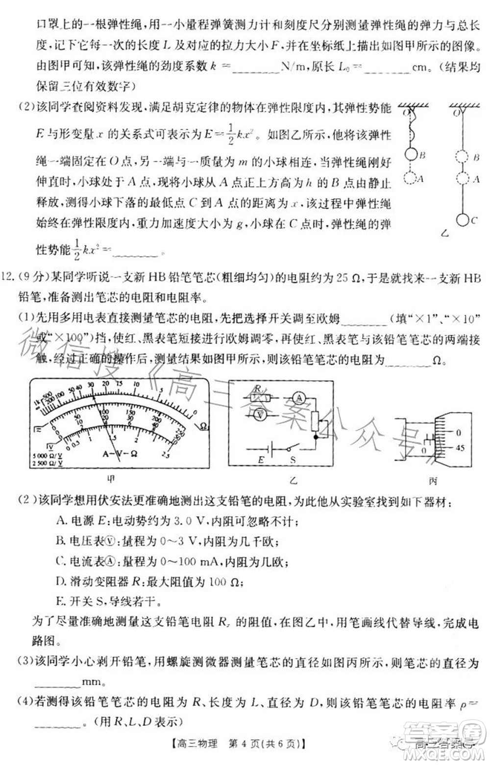 湛江市2023屆高中畢業(yè)班調(diào)研測試物理試題及答案