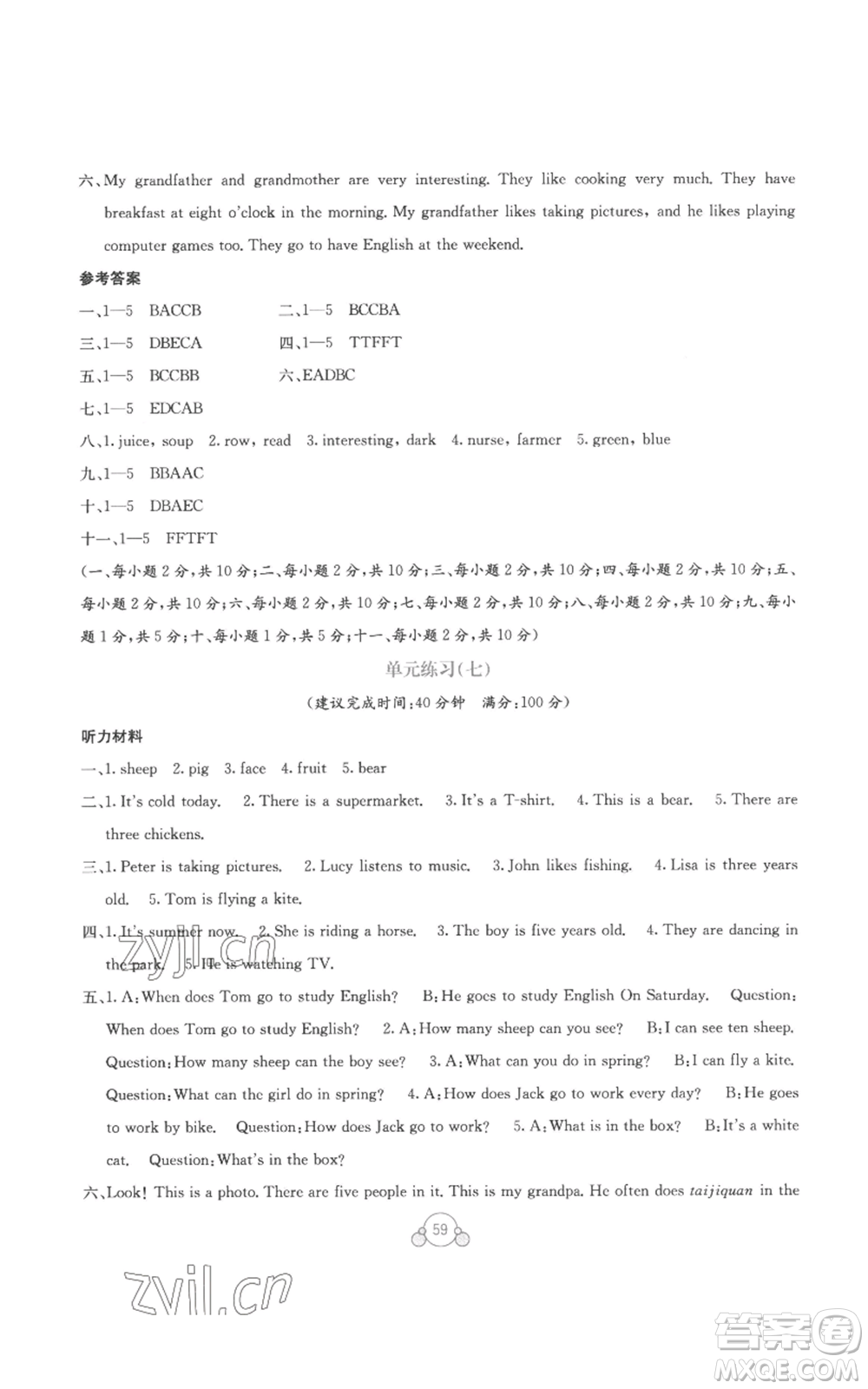 廣西教育出版社2022秋季自主學(xué)習(xí)能力測評單元測試四年級上冊英語通用版B版參考答案